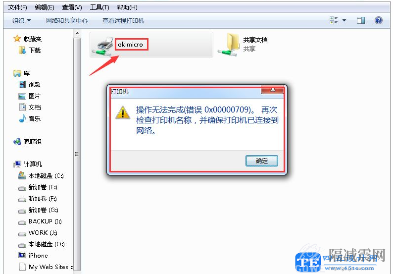 0x00000709錯(cuò)誤代碼無(wú)法連接打印機(jī)怎么解決？-2