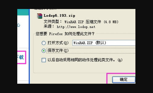 lodop打印控件怎么安裝？lodop打印控件安裝方法！-3